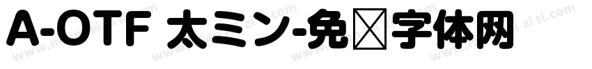 A-OTF 太ミン字体转换